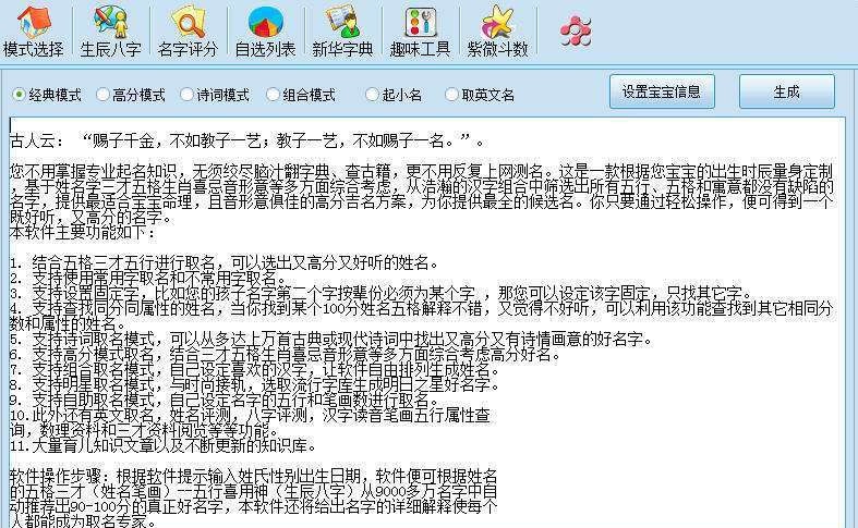 星宇顶尖宝宝取名软件 v2013.06 星宇顶尖宝宝取名软件 v2013.06
