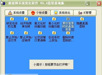 超级狗系统优化软件 v0.11 超级狗系统优化软件 v0.11