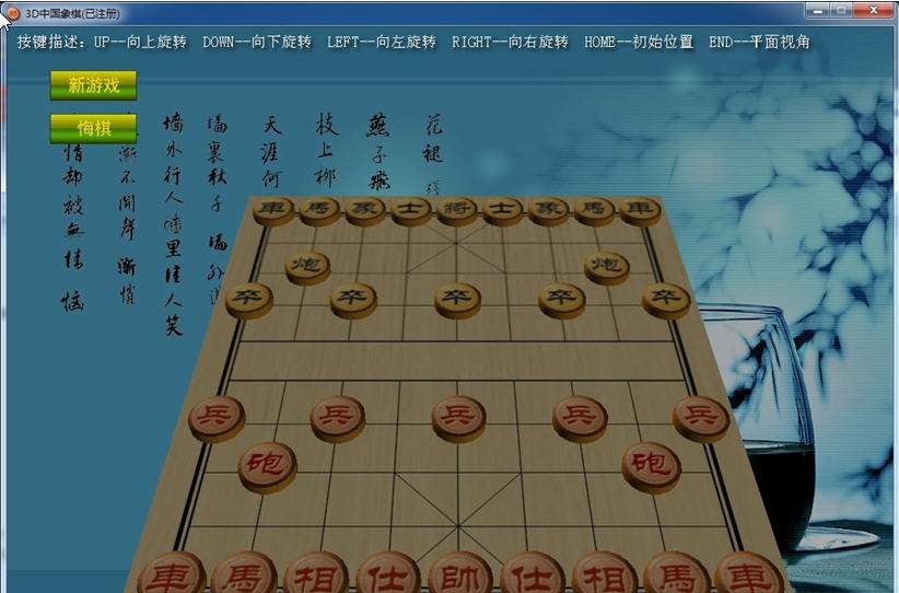 精美3D人机对弈中国象棋 v1.0.2013.0134 精美3D人机对弈中国象棋 v1.0.2013.0134
