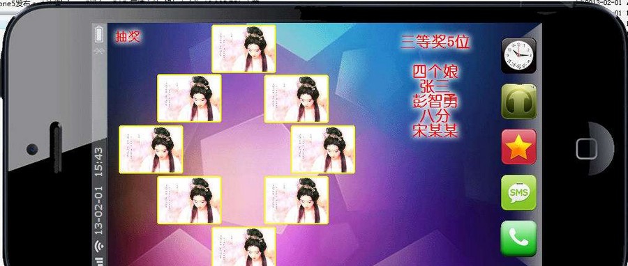 电脑抽奖程序iphone5版 201301215 电脑抽奖程序iphone5版 201301215