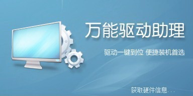万能驱动助理(原e驱动) For Win7 v5.7 万能驱动助理(原e驱动) For Win7 v5.7