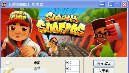 地铁跑酷修改器 v1.13 地铁跑酷修改器 v1.13