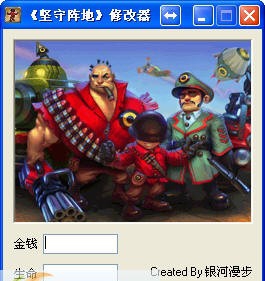 坚守阵地2pc修改器 v1.6