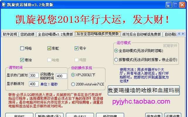 凯旋QQ夜店之王辅助挤房自动喝酒器 v3.7 凯旋QQ夜店之王辅助挤房自动喝酒器 v3.7