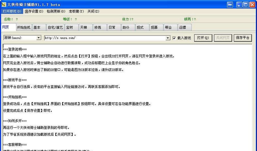 大侠传骑士辅助 v1.4.13 大侠传骑士辅助 v1.4.13
