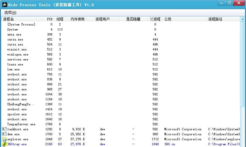 Hide Process Tools(通用进程隐藏工具) v1.5 Hide Process Tools(通用进程隐藏工具) v1.5