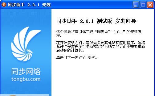 同步助手 v3.5.8.9 同步助手 v3.5.8.9
