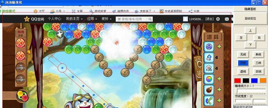 棉花堂泡泡瞄准器 v1.5 棉花堂泡泡瞄准器 v1.5