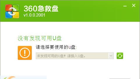 360急救盘 v1.2.0.2017 360急救盘 v1.2.0.2017