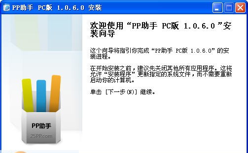 PP助手电脑版 v3.2.3.7 PP助手电脑版 v3.2.3.7