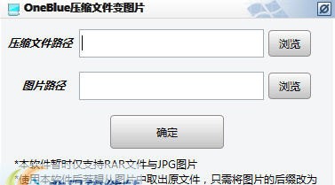 OneBlue文件变图片 v1.2 OneBlue文件变图片 v1.2