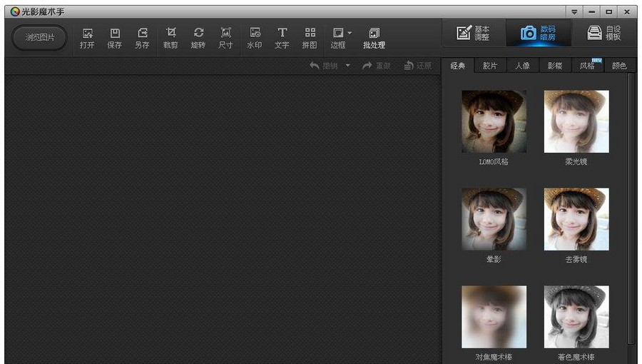 光影魔术手 v4.4.9 光影魔术手 v4.4.9