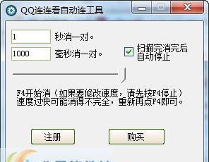 小东北连连看自动消工具 v1.4 小东北连连看自动消工具 v1.4
