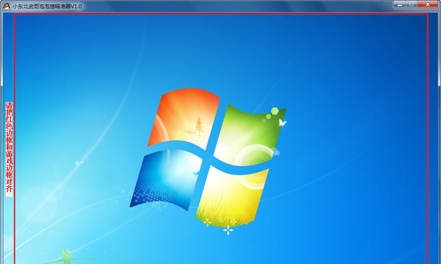 小东北开心泡泡猫瞄准器瞄准线 v1.5 小东北开心泡泡猫瞄准器瞄准线 v1.5