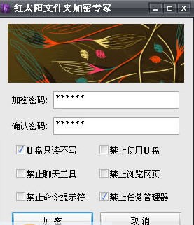 红太阳文件夹加密专家 2018 红太阳文件夹加密专家 2018