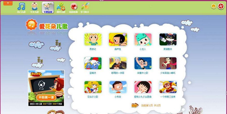 爱花朵儿歌 v1.13 爱花朵儿歌 v1.13