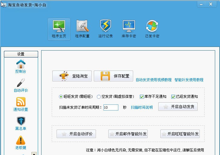 淘小白 v2.1.8 淘小白 v2.1.8