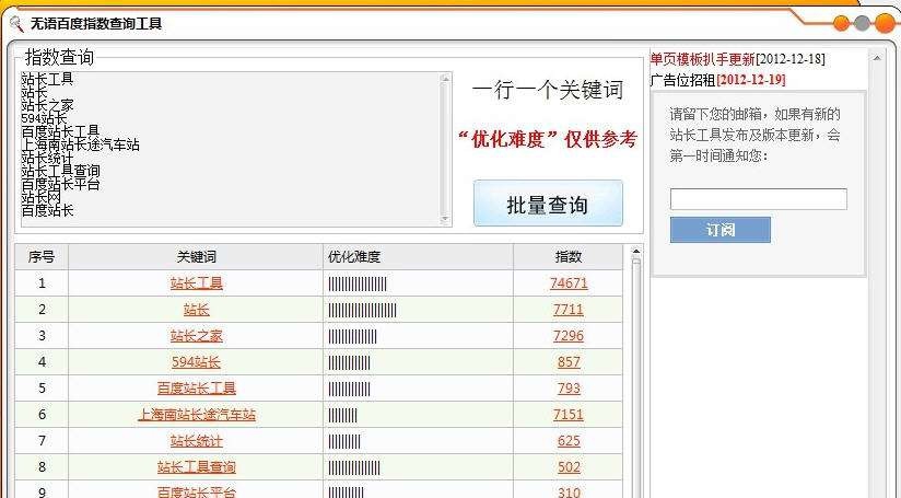 无语百度指数查询工具 v13.2.11 无语百度指数查询工具 v13.2.11