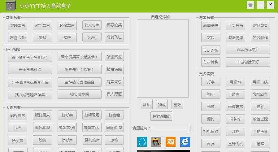 豆豆YY主持人音效盒子 2013 v2.10 豆豆YY主持人音效盒子 2013 v2.10