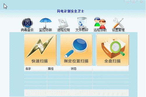 力天网安闪电计划安全卫士 v3.85 力天网安闪电计划安全卫士 v3.85