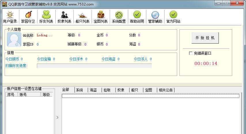 QQ家园守卫战管家辅助 v20.9 QQ家园守卫战管家辅助 v20.9