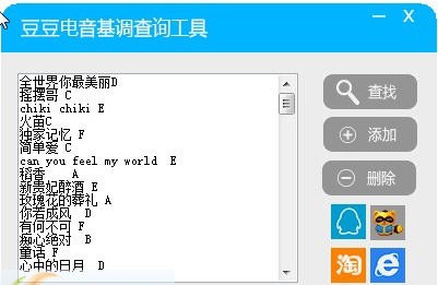 豆豆电音基调查询软件 v2017 豆豆电音基调查询软件 v2017
