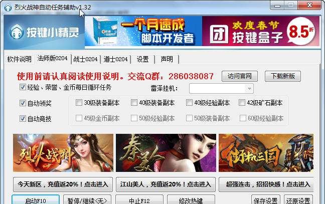 烈火战神辅助 v1.9 烈火战神辅助 v1.9