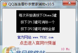 QQ连连看管家辅助 v26.13