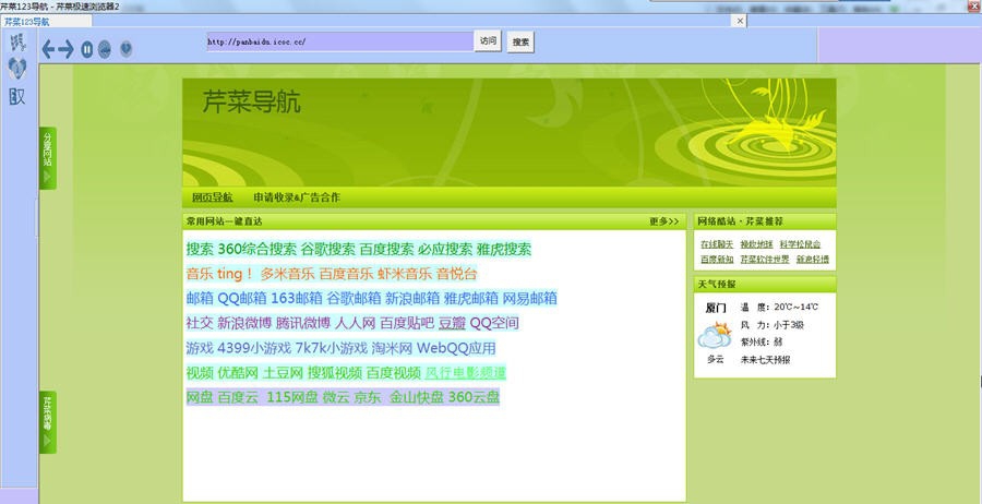 芹菜飞扬极速浏览器 v1.0.5 芹菜飞扬极速浏览器 v1.0.5