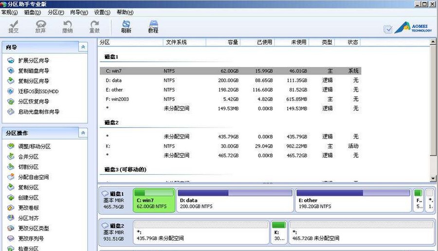 分区助手 v8.7 分区助手 v8.7