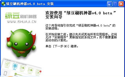 绿豆刷机神器 v6.9 绿豆刷机神器 v6.9