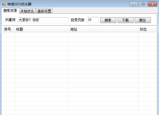 神速百度SEO排名优化软件 v1.0.10
