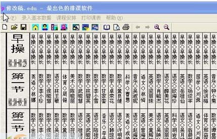 名捷排课王 v4.2.11 名捷排课王 v4.2.11