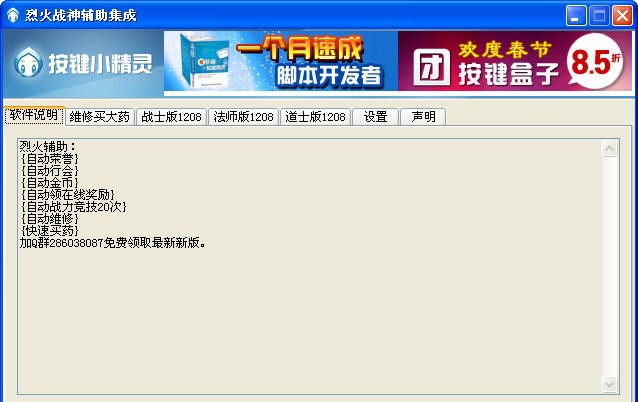 烈火战神辅助 v5.6 烈火战神辅助 v5.6