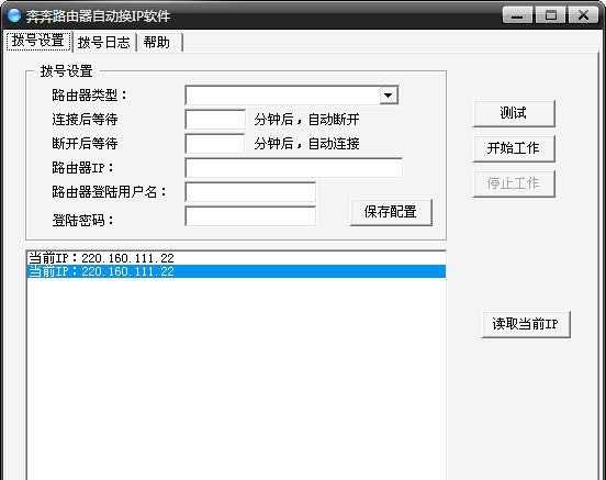 奔奔路由器自动换IP软件 v5.5 奔奔路由器自动换IP软件 v5.5