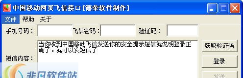 移动网页飞信接口 v1.3 移动网页飞信接口 v1.3