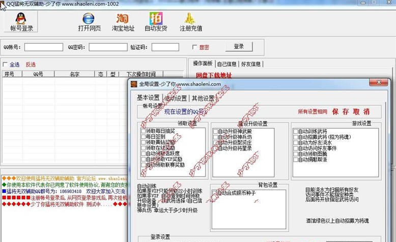 少了你QQ猛将无双辅助 v1016 少了你QQ猛将无双辅助 v1016