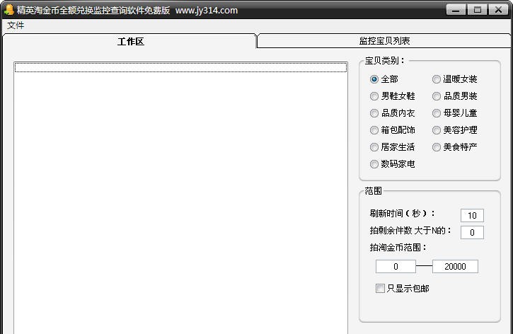 精英淘金币全额兑换监控查询软件免费版 v1.6 精英淘金币全额兑换监控查询软件免费版 v1.6