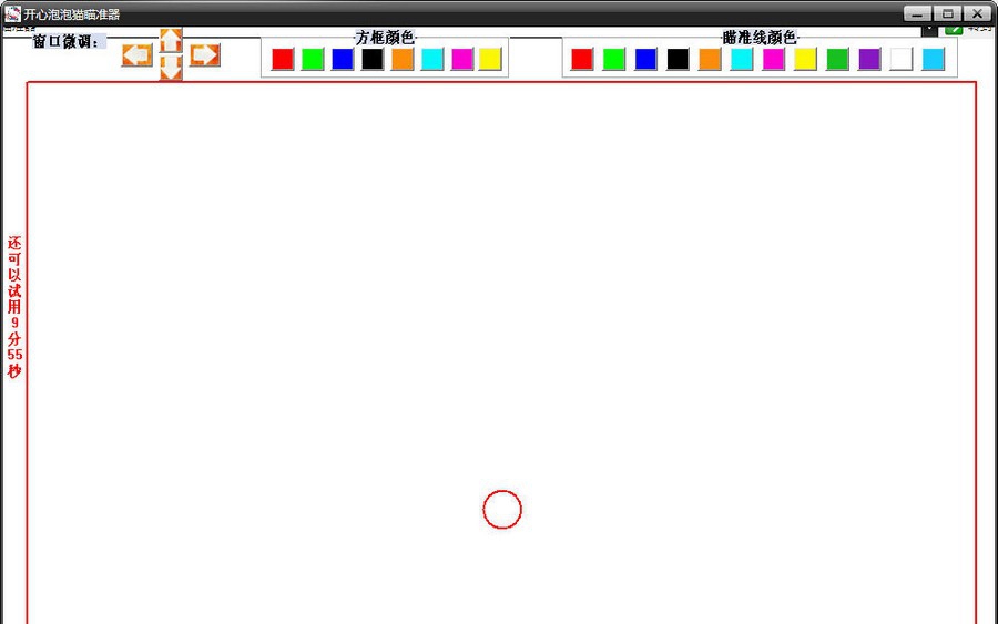 亿趣开心泡泡猫瞄准器 v7.2.0.6 亿趣开心泡泡猫瞄准器 v7.2.0.6