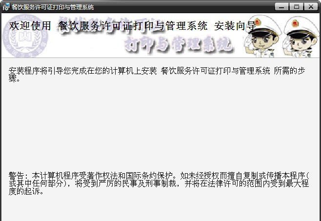 食品安全监管网餐饮服务许可证打印与管理系统 v2.8 食品安全监管网餐饮服务许可证打印与管理系统 v2.8