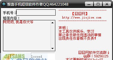整蛊手机短信 v1.0.1.12 整蛊手机短信 v1.0.1.12