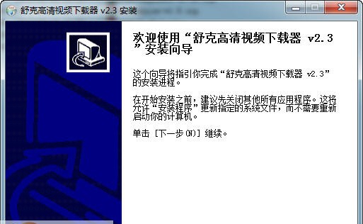 舒克高清视频下载软件 v2.16 舒克高清视频下载软件 v2.16