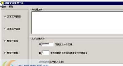 超级文本处理工具 v3.7 超级文本处理工具 v3.7