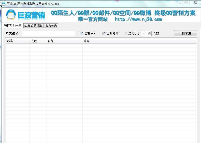 深度QQ营销助手 v3.5 深度QQ营销助手 v3.5