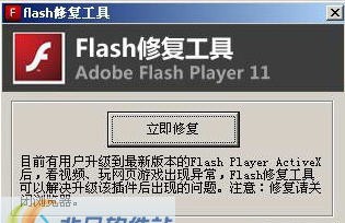 flash修复工具 v2.6 flash修复工具 v2.6