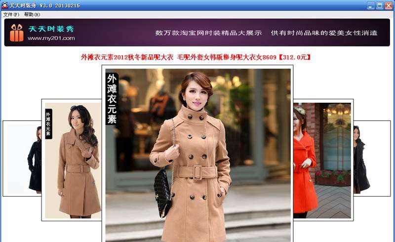 天天时装秀 v3.4 天天时装秀 v3.4