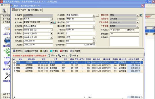 媒体大管家电视广告管理软件 v6.6 媒体大管家电视广告管理软件 v6.6
