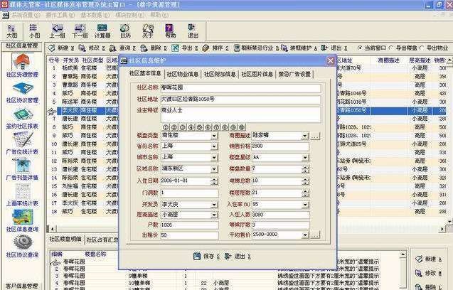 媒体大管家电梯广告管理软件 v6.6 媒体大管家电梯广告管理软件 v6.6
