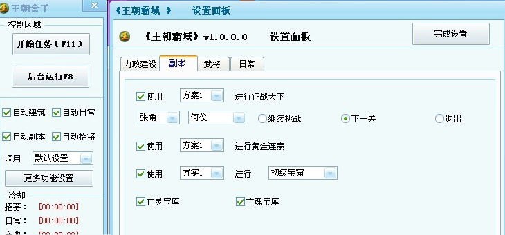 王朝霸域盒子 v1.0.5