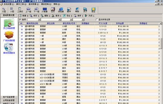 媒体大管家报纸广告管理系统 v6.5 媒体大管家报纸广告管理系统 v6.5
